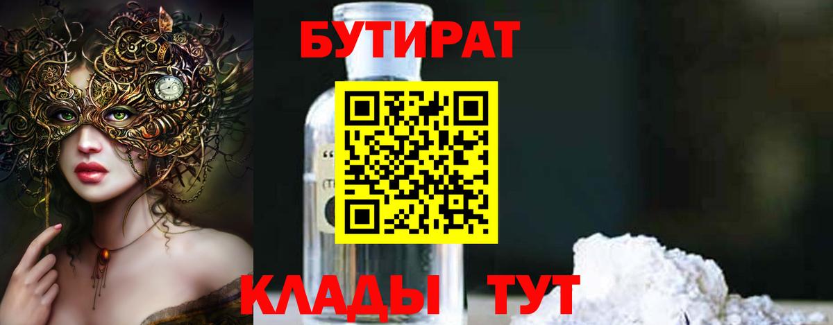 Нижнеудинск  Бутират 99%  Вход с VPN 