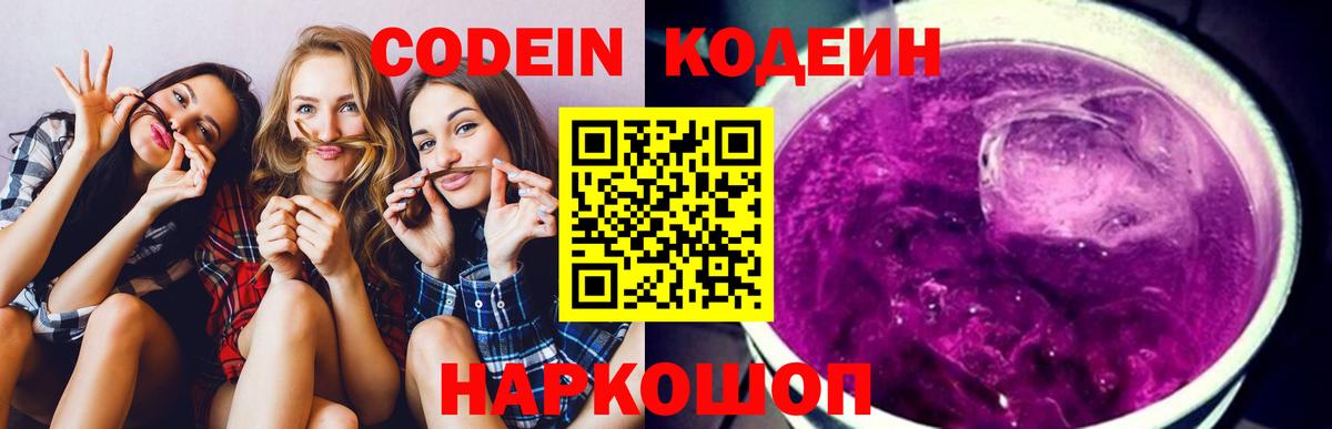 Кодеин напиток Lean (лин)  Вход с VPN  Нижнеудинск  Кодеиновый сироп Lean напиток Lean (лин) 